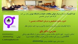 دوره جامع تشخیص درمان اختلالات جنسی