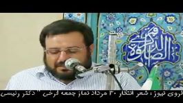 فروی نیوز شعر انتظار مجری نماز جمعه فرخی دکتر رئیسی