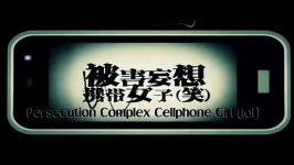 Kasane teto  persecution plex cellphone girl