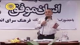 سلسله جلسات انسان موفق استادشاهین فرهنگ 05فکر مثبت