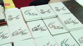 سومین نمایشگاه نوشت افزار ایرانی اسلامی