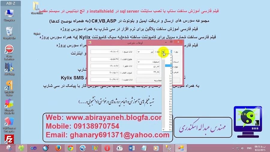 سورس محاسبه اوقات شرعی در سی شارپ