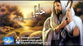 پادکست خلیل  آقامیری سید حسن آقامیری