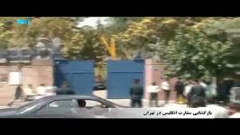 فیلم بازگشایی سفارت انگلیس در تهران