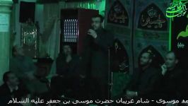 سید حامد موسوی جریان ابوالعطا در سوگ امام کاظم ع