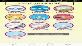 ویدئوشات اپلیکیشن سالنامه آماری استان گلستان