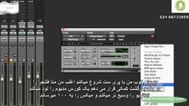 آموزش نرم افزار میکس مسترینگ Waves  قسمت بیست هفت