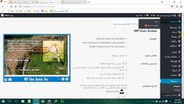 افزونه WP User Avatar برای وردپرس