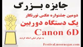 دومین جشنواره سراسری عکس نورنگار