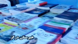 نمایشگاه کتاب خراسان ر ضوی شهرستان درگز