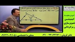 هندسه کنکور را قورت دهیدحرف آخر