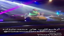 محمدعلیزاده  کنسرت تهران شهریور94 زخم2