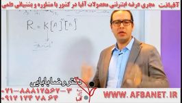 آفبانت استاتید شیمی استاد بابایی مصلایی AFBATV.IR