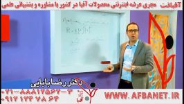 آفبانت استاتید شیمی استاد بابایی مصلایی AFBATV.IR