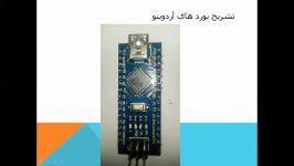 آموزش کامل آردوینو  arduino فصل سوم قسمت دوم