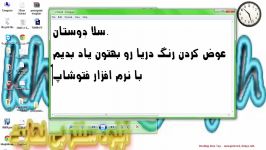 آموزش تغیر رنگ دریا آبی به قرمز در فتوشاپ