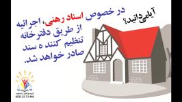 مختصری در خصوص رهن اسناد رهنی