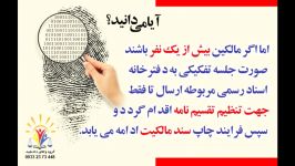 مختصری در خصوص اسناد مالکیت