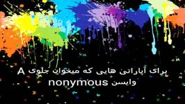 برای اونایی میخوان جلوی Anonymous وایسنتموم شد