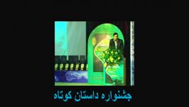 سوقندی سخنرانی داستان نویسی جشنواره ادبیات داستانی1