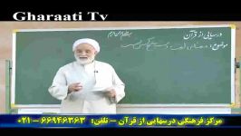 قرائتی برنامه درسهایی قرآن 7 خرداد 94