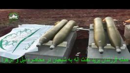 موشک باران شیعیان در حصر نبل الزهراء توسط تروریست ها