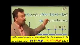 ریاضی کنکور فول انیمیشن استاد منتظری پیوستگی در بازه