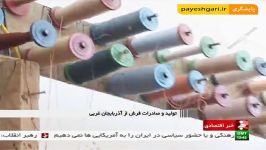 تولید صادرات فرش آذربایجان غربی