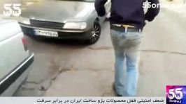 باز کردن قفل پژو ساخت ایران بدون کلید در یک ثانیه