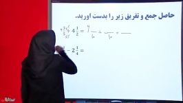 جمع تفریق کسر ها ریاضی ششم دبستان شیرین کوثری