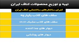 انوس تبلیغاتی شرکت مشاورپیمان کار ساختمانی آرشیت گستر