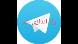 تلگرام اهریمن تیم موبایل هک