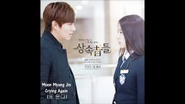 OST سریال وارثان Crying Again صدای Moon Myung Jin