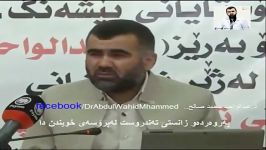  پیام دکتر عبدالواحد برای جوانان کردی 