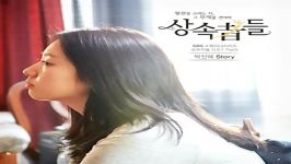 OST سریال وارثان Story صدای Park Shin Hye