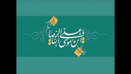 کریمی║اذن دخول حرم تو...║میلاد حضرت امام رضا ع