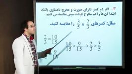 مقایسه ساده کردن کسرها ریاضی ششم  مهدی مشایخی راد