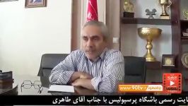 آخرین وضعیت حواشی جنجال های پرسپولیس زبان طاهری