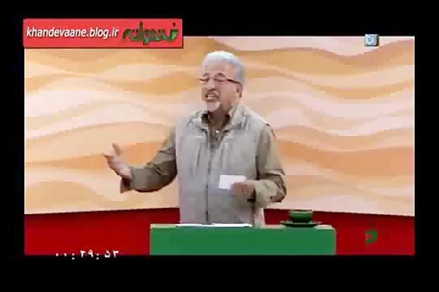 شعر خنده دار علیرضا خمسه در مورد زن در خندوانه