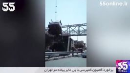 برخورد کامیون کمپرسی پل عابر پیاده در تهران