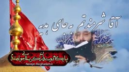 نماهنگ کربلایی جواد مقدم  وب سایت نوای مقدم