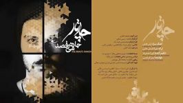 Sahra Elahi آلبوم جاده می رقصد گروه چارتار هیچ در هیچ3