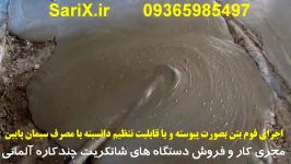 اجرای فوم بتن دستگاه المانی مصرف سیمان پایین