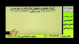 نمونه تدریس شیمی کنکور استاد شیروانی 12 موسسه حرف آخر