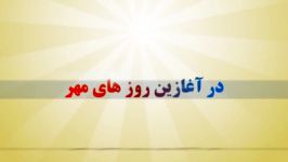 تیزر اطلاعرسانی کمیته امداد امام خمینیره جشن عاطف ها