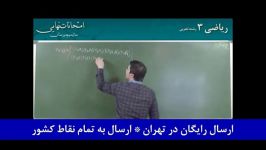 کلید طلایی موفقیت امتحان نهایی ریاضی سوم دبیرستان