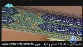 مقبره الشعرا تبریز آرامگاه شهریار 400 شاعر عارف نامی