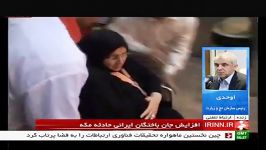 افزایش جان باختگان ایرانی در حادثه مکه