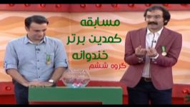 فصل دوم خندوانه  مسابقه کمدین برتر  گروه ششم سپند امیرسلیمانی سجاد افشاریان