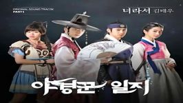 Kim Tae Woo 너라서 The Night Watchman’s Journal OST Part.1